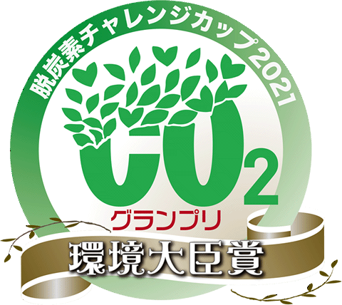 脱炭素チャレンジカップ2021 環境大臣賞受賞